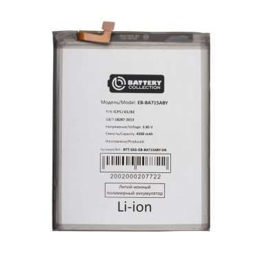 Аккумуляторная батарея для Samsung Galaxy A71 (A715F) EB-BA715ABY Премиум &mdash; 1