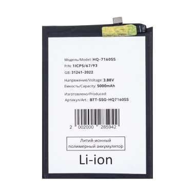 Аккумуляторная батарея для Samsung Galaxy A06 (A065F) (HQ-7160SS) — 2