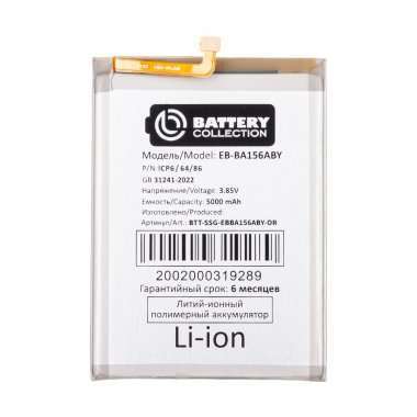 Аккумуляторная батарея для Samsung Galaxy A15 5G (A156B) (EB-BA156ABY) Премиум &mdash; 2